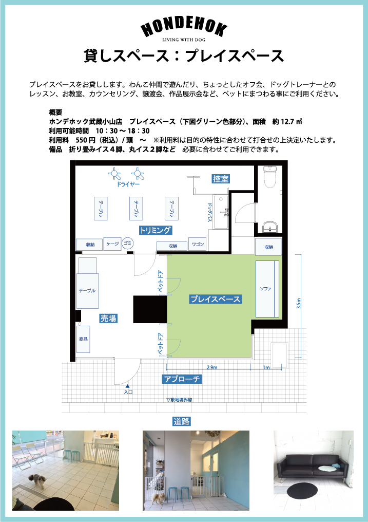 プレイスペース